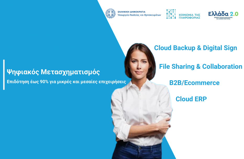 Ψηφιακός Μετασχηματισμός- ψηφιακά εργαλεία