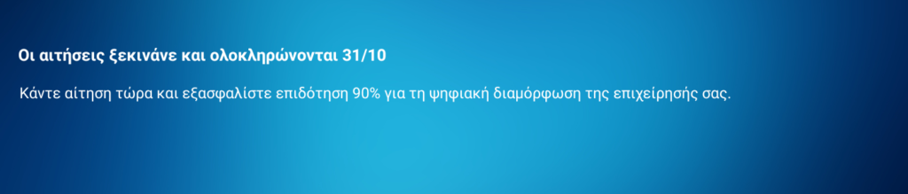 Αιτήσεις 31 οκτωβρίου